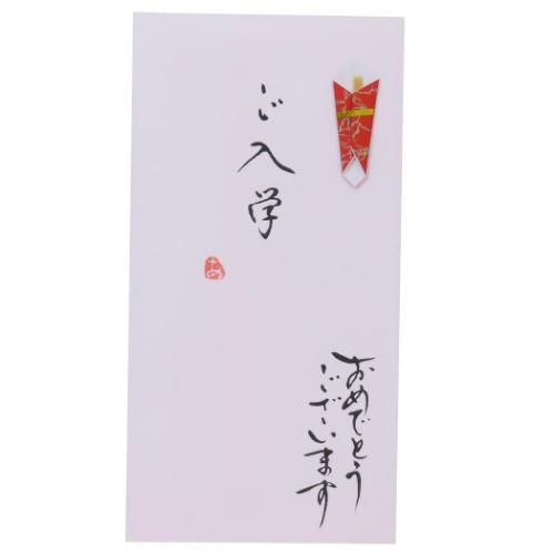 祝儀袋 手書き金封 1枚入 ご入学 おめでとうございます 伊予結納センター
