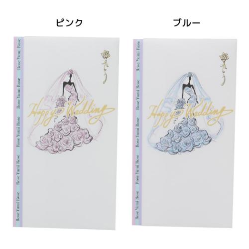 祝儀袋 桂由美 金封 1枚入 Happy Wedding 伊予結納センター