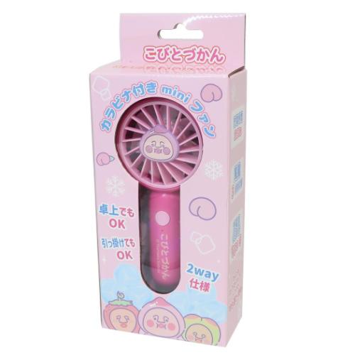 カラビナ付きminiFAN 携帯用扇風機 こびとづかん カクレモモジリ