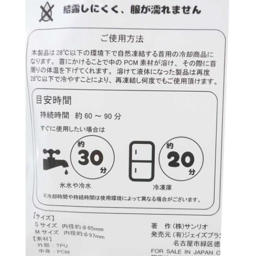 シナモロール キャラクター 夏用クールネック ネッククールリング ソーダ サンリオ | シナモロール | 03