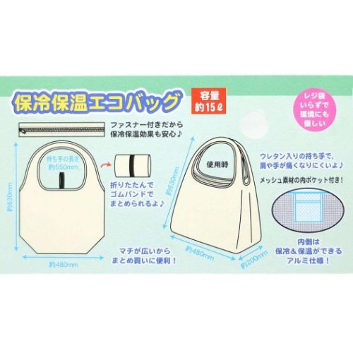 保冷保温エコバッグ エコバッグ くまのがっこう ケイカンパニー ショッピングバッグ