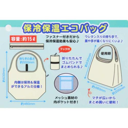 リラックマ サンエックス キャラクター エコバッグ 保冷保温エコバッグ
