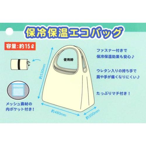 ポチャッコ 保冷保温エコバッグ サンリオ ショ...の詳細画像5