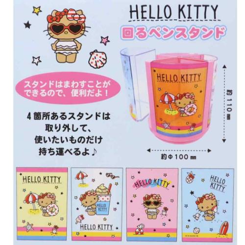 ハローキティ 回転 ペン立て 回る ペンスタンド 日焼け サンリオ