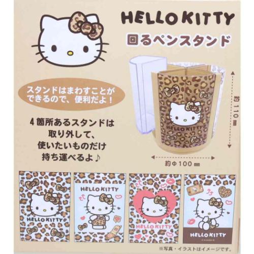 ハローキティ キャラクター 回転ペン立て 回るペンスタンド ヒョウ柄