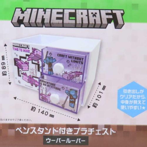 卓上収納 ペンスタンド付きプラチェスト マインクラフト ウーパールーパー Minecraft 小物入れ 収納ケース