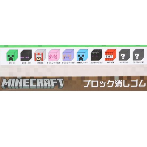 ブロック消しゴム 全10種 マインクラフト けしごむ Minecraft