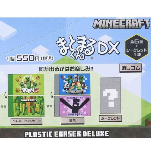 マインクラフト Minecraft ゲームキャラクター 消しゴム まとまるくんケシゴムデラックス全7種 7個入セット｜cinemacollection｜06