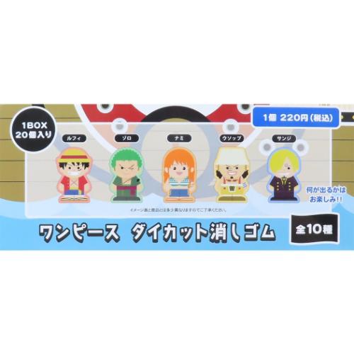 けしごむ ダイカット消しゴム 全10種 20個入セット ワンピース 少年