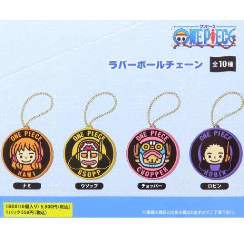 ワンピース ラバーボールチェーン 全10種 キーホルダー 少年ジャンプ