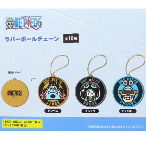 ワンピース ラバーボールチェーン 全10種 キーホルダー 少年ジャンプ