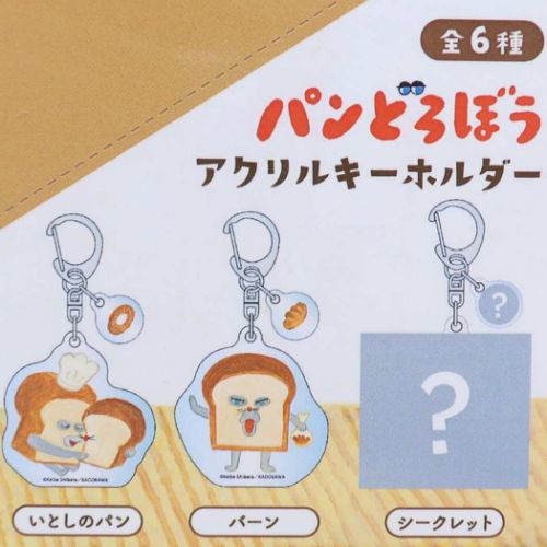 パンどろぼう キーリング アクリルキーホルダー全6種