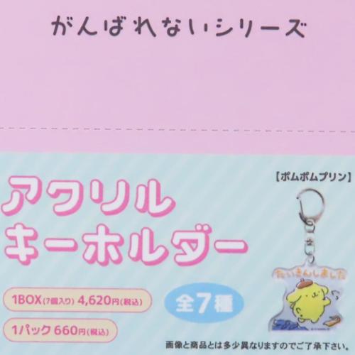 アクリルキーホルダー 全7種 7個セット サンリオキャラクターズ キー