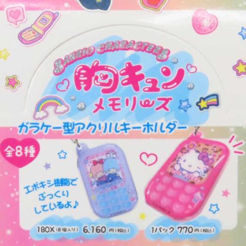 キーリング ガラケー型アクリルキーホルダー 全8種 8個入セット