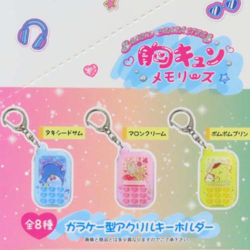 ガラケー型アクリルキーホルダー 全8種の内どれか1個 サンリオ