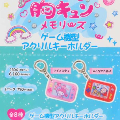 ゲーム機型アクリルキーホルダー 全8種 8個入セット サンリオ