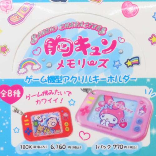 キーリング サンリオキャラクターズ ゲーム機型アクリルキーホルダー