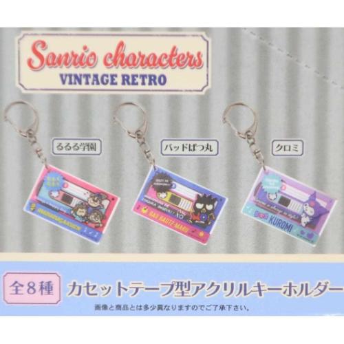 カセットテープ型アクリルキーホルダー 全8種 サンリオキャラクターズ