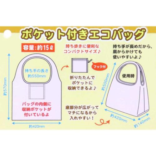 ショッピングバッグ ポケット付きエコバッグ ハローキティ 和雑貨シリーズ ケイカンパニー サンリオ