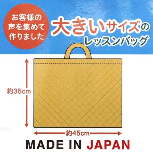 キルトレッスンバッグ大 レッスンバッグ サックス プラレール 鉄道 マルヨシ ジュニアお稽古かばん 新学期準備雑貨