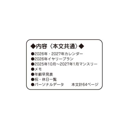 スヌーピー 2026年月間ダイアリー ピーナッツ A6 マンスリー手帳2026 10月始まり カラーポケット付き LOVE＆SMAK カミオジャパン