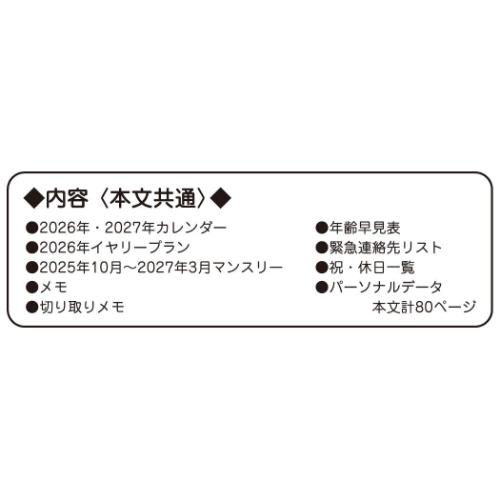 2026年月間ダイアリー B6マンスリー手帳2026 ムーミン 北欧 ひみつの花園 カミオジャパン キャラクタースケジュール帳 10月始まり