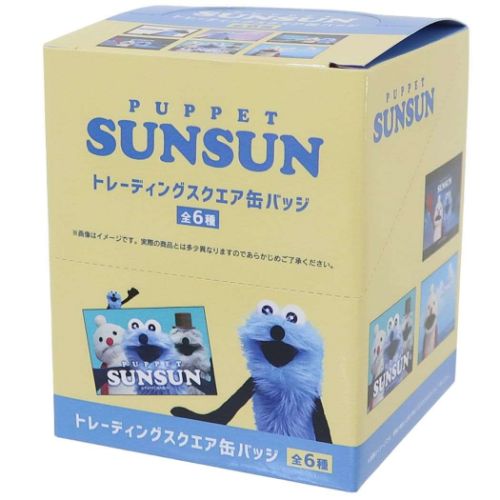 パペットスンスン　バッチセット 送料無料 [12個入BOX] パペットスンスン トレーディング刺繍缶