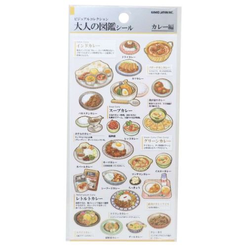 シールシート 大人の図鑑シール カレー カミオジャパン 手帳デコ ミニステッカー おもしろ雑貨