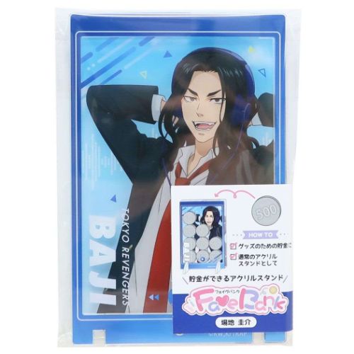 東京リベンジャーズ 貯金箱 フェイヴバンク MUSIC 場地圭介 少年マガジン カミオジャパン アクリルスタンド