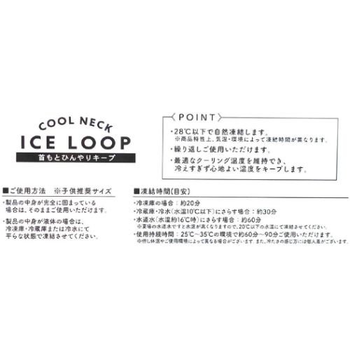 夏用クールネック 首もとひんやりアイスループ XSサイズ スヌーピー トリオ カミオジャパン ICE LOOP 熱中症対策 子供 冷却 ネッククーラー アイスリング