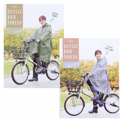 レインコート 自転車サイクルポンチョ HARAINY OTONA カミオジャパン