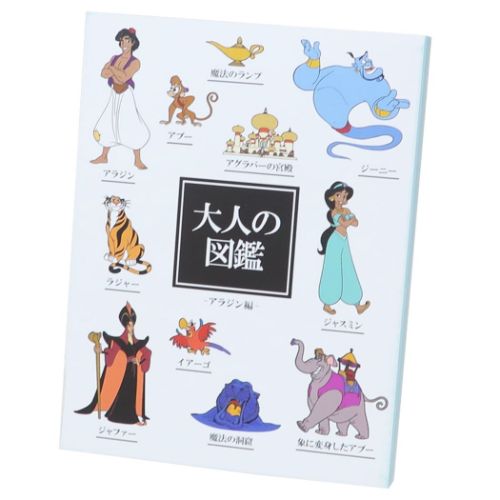 アラジン 大人の図鑑BOOKタイプ付箋 付箋 ディズニー キャラクター