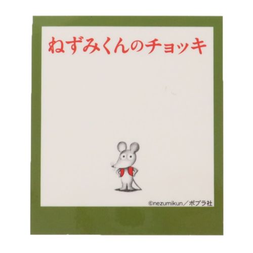 ねずみくんのチョッキ 絵本キャラクター ステッカー ミニデコステッカー