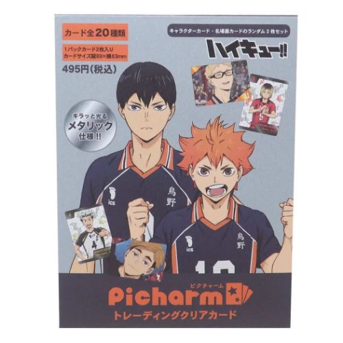Yahoo! Yahoo!ショッピング(ヤフー ショッピング)ハイキュー！！ 少年ジャンプ アニメキャラクター コレクション雑貨 PICHARM トレーディングクリアカード 2枚入り 全20種