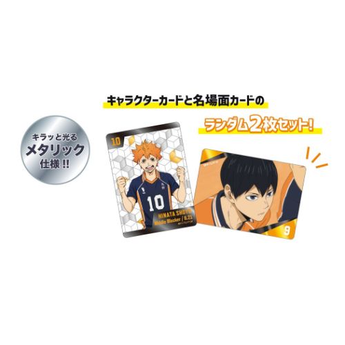 ハイキュー！！ PICHARM トレーディングクリアカード 2枚入り 全20種