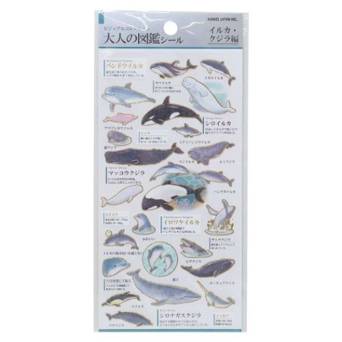 シールシート 大人の図鑑シール イルカ クジラ カミオジャパン