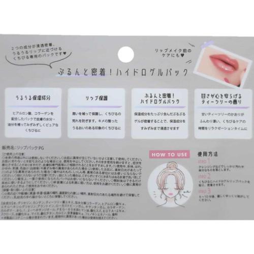 唇パック SHINY LIP GRAY リップパック ティーツリーの香り