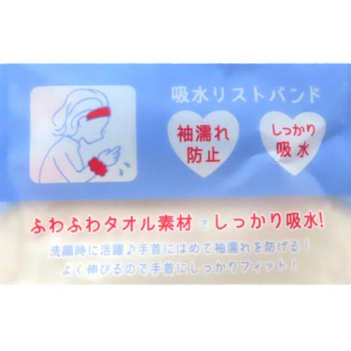 吸水リストバンド 2個入り 生活雑貨 くも カミオジャパン 洗顔