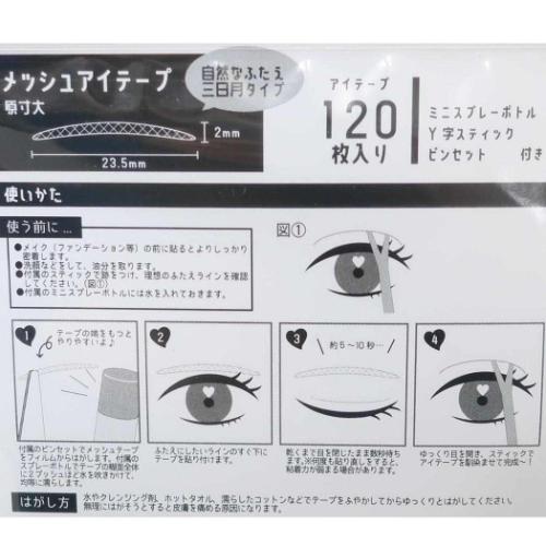 コスメ雑貨 メッシュアイテープ 三日月型 カミオジャパン