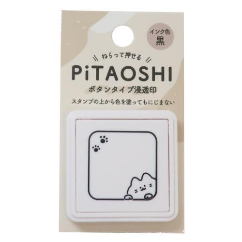 スタンプ PiTAOSHI ボタンタイプ浸透印 大人の図鑑 ねこ カミオ