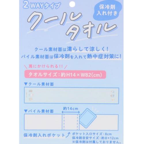 保冷剤入れ付きクールタオル 夏用ひんやりタオル もちもちぱんだ カミオジャパン 熱中症対策 かわいい