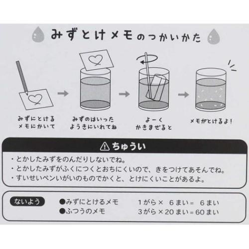 水とけメモ WITH YOU ANIMAL メモ帳 カミオジャパン : キャラクターの