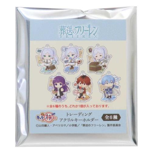 トレーディングアクリルキーホルダー 全6種 キーリング 葬送の