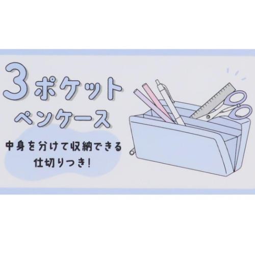 ペンポーチ 3ポケットペンケース メランコリックシンドローム