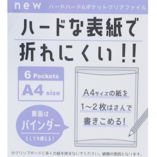 ポケットファイル ハードハード6ポケットクリアファイル A4 MELLOW SKY カミオジャパン｜cinemacollection｜04