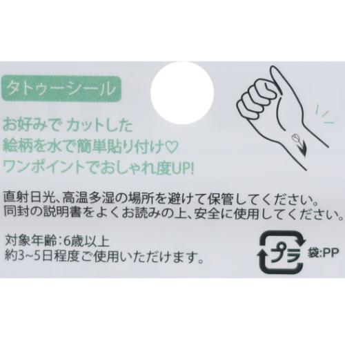 ボディステッカー タトゥーシール TREND MODE カミオジャパン