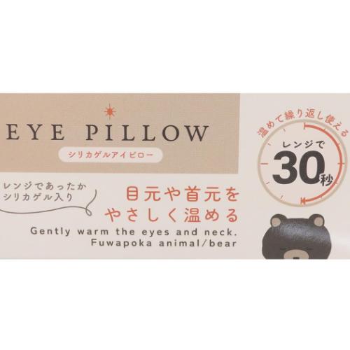 リラックス用品 シリカゲルアイピロー くま カミオジャパン プレゼント