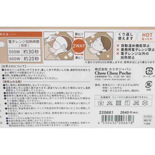 リラックス用品 シリカゲルアイピロー くま カミオジャパン プレゼント