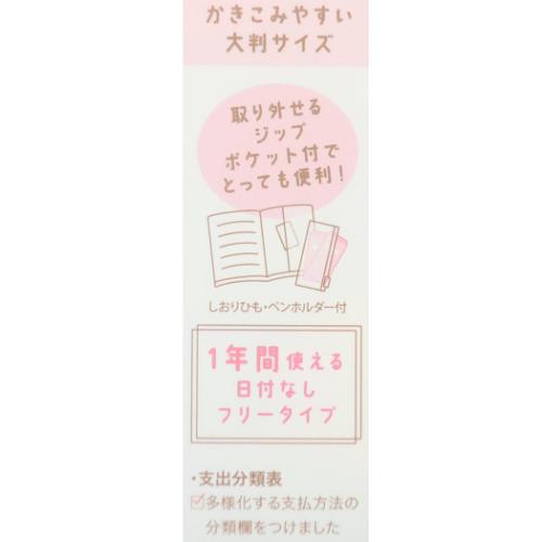 いーすとけん ジップポケット付き家計簿 B5サイズ ハウスキーピングブック キャラクター
