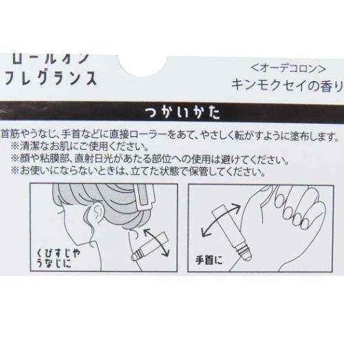 ボディフレグランス ロールオンフレグランス キンモクセイ カミオジャパン プレゼント